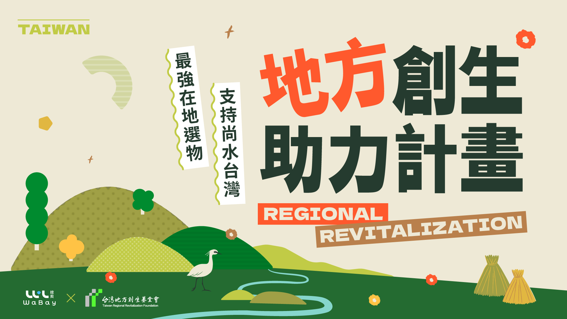 WaBay挖貝平台