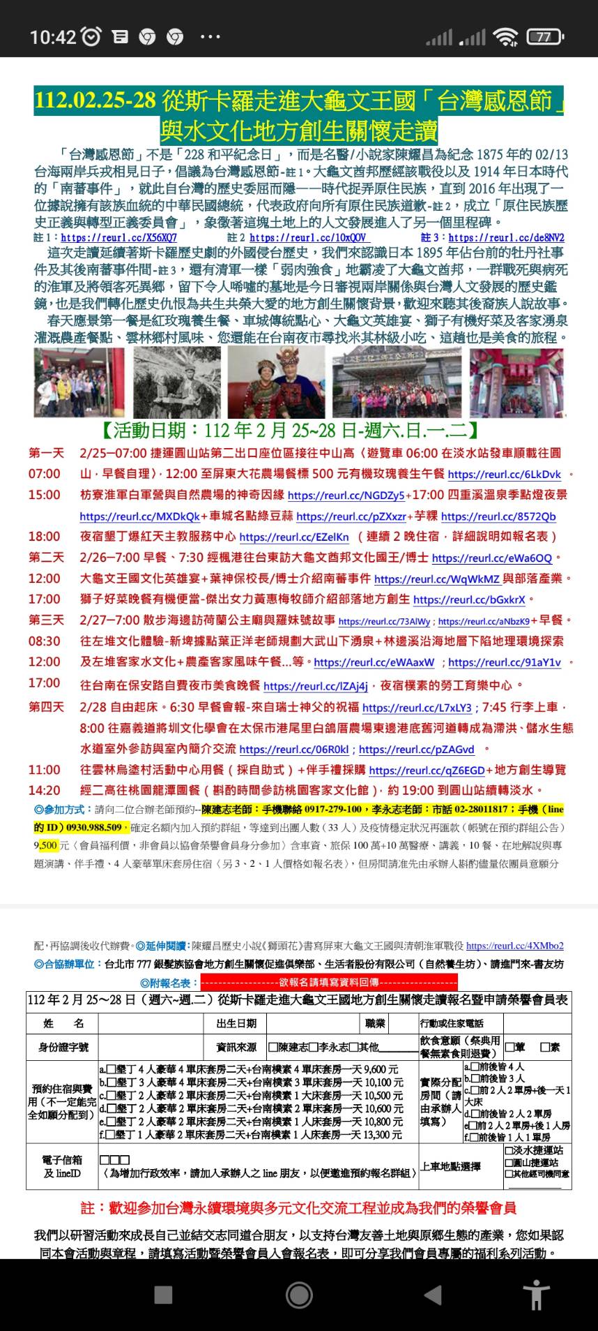新北市河川生態保育協會(地方創生關懷專案)