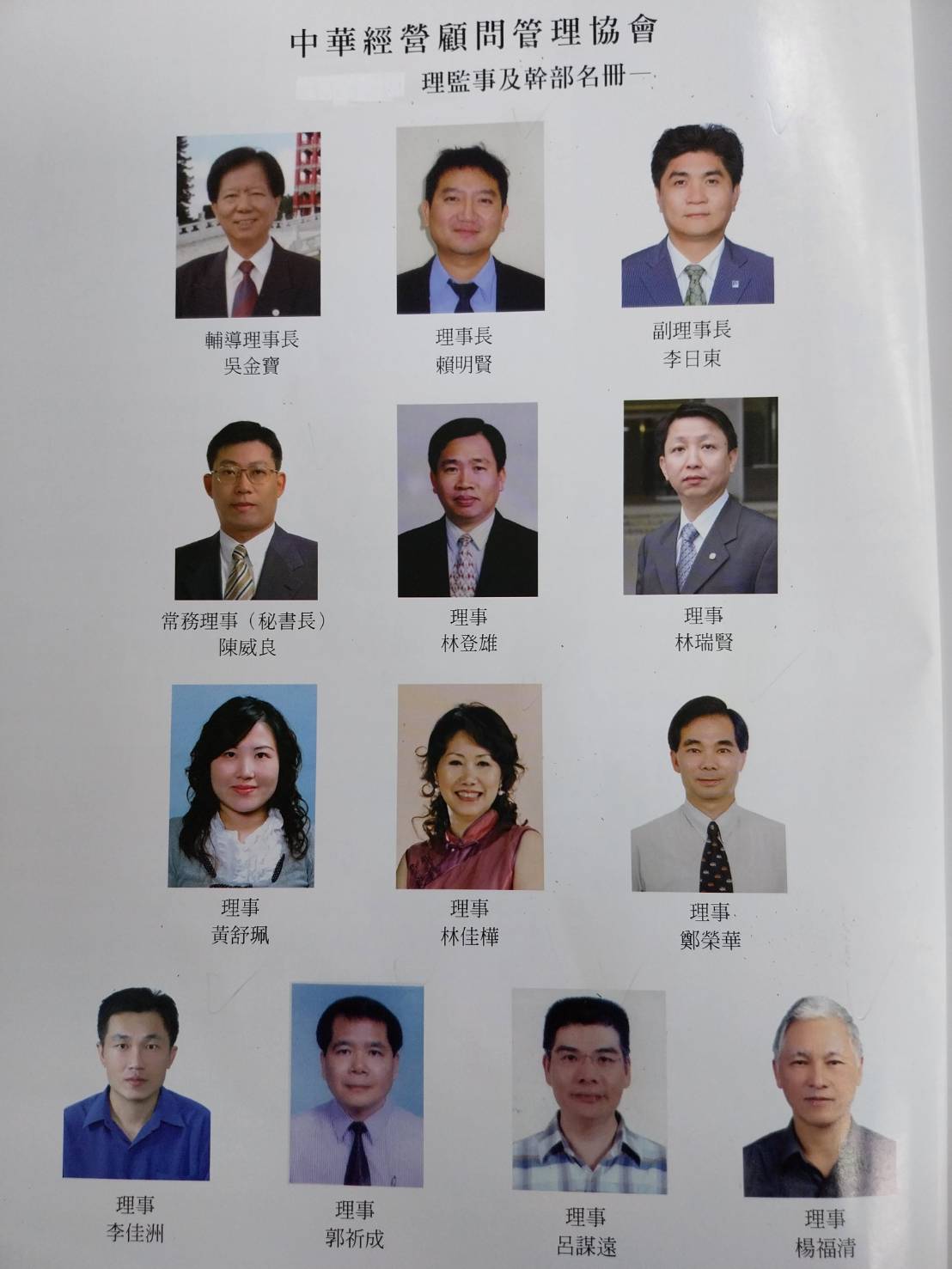  中華經營管理顧問協會(地方創生委員會)