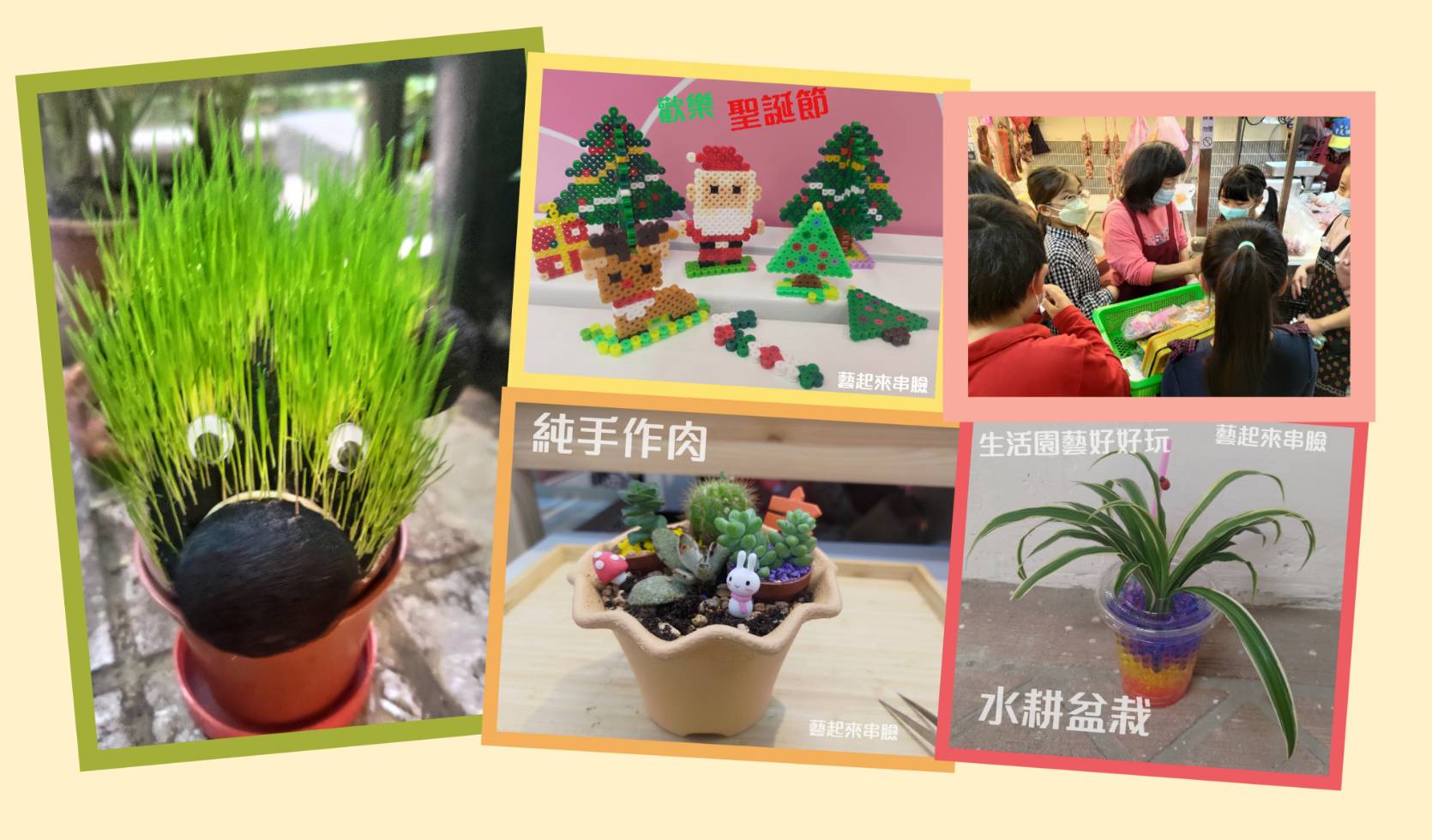 藝起來串臉社會企業有限公司