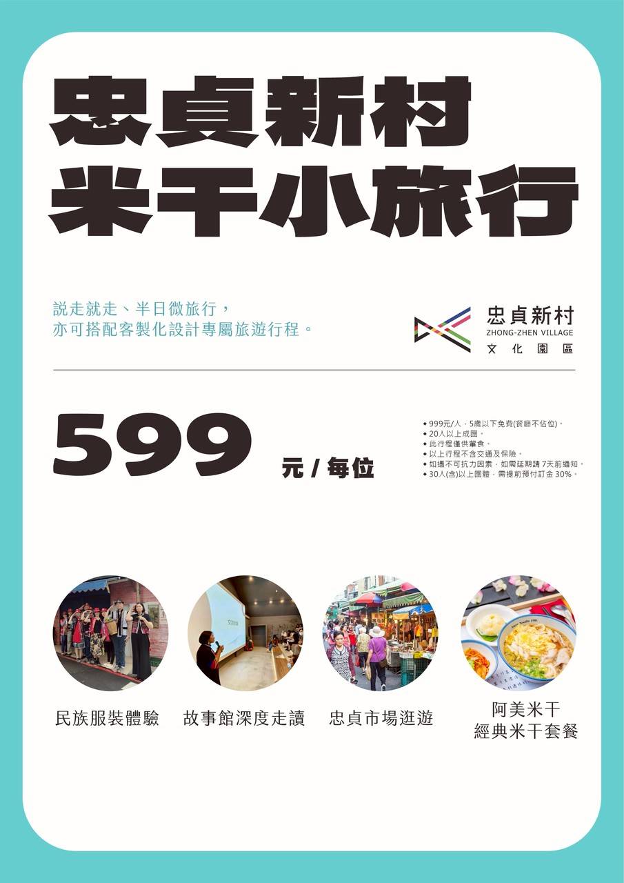 忠貞新村文化園區