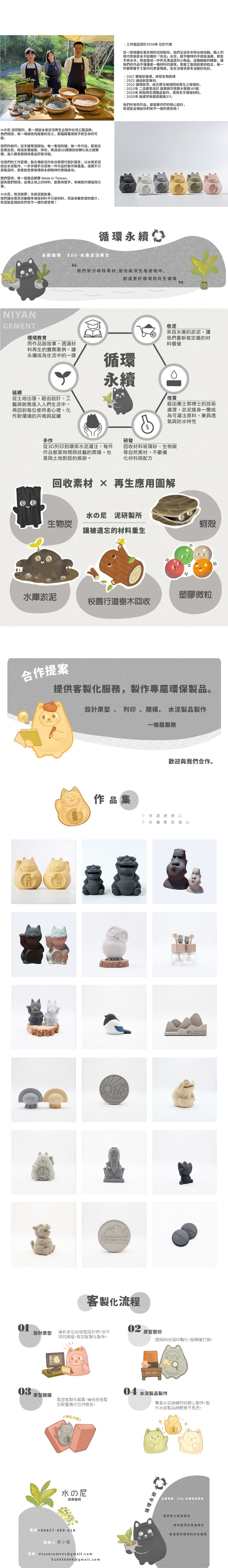 氺の尼 泥研製所