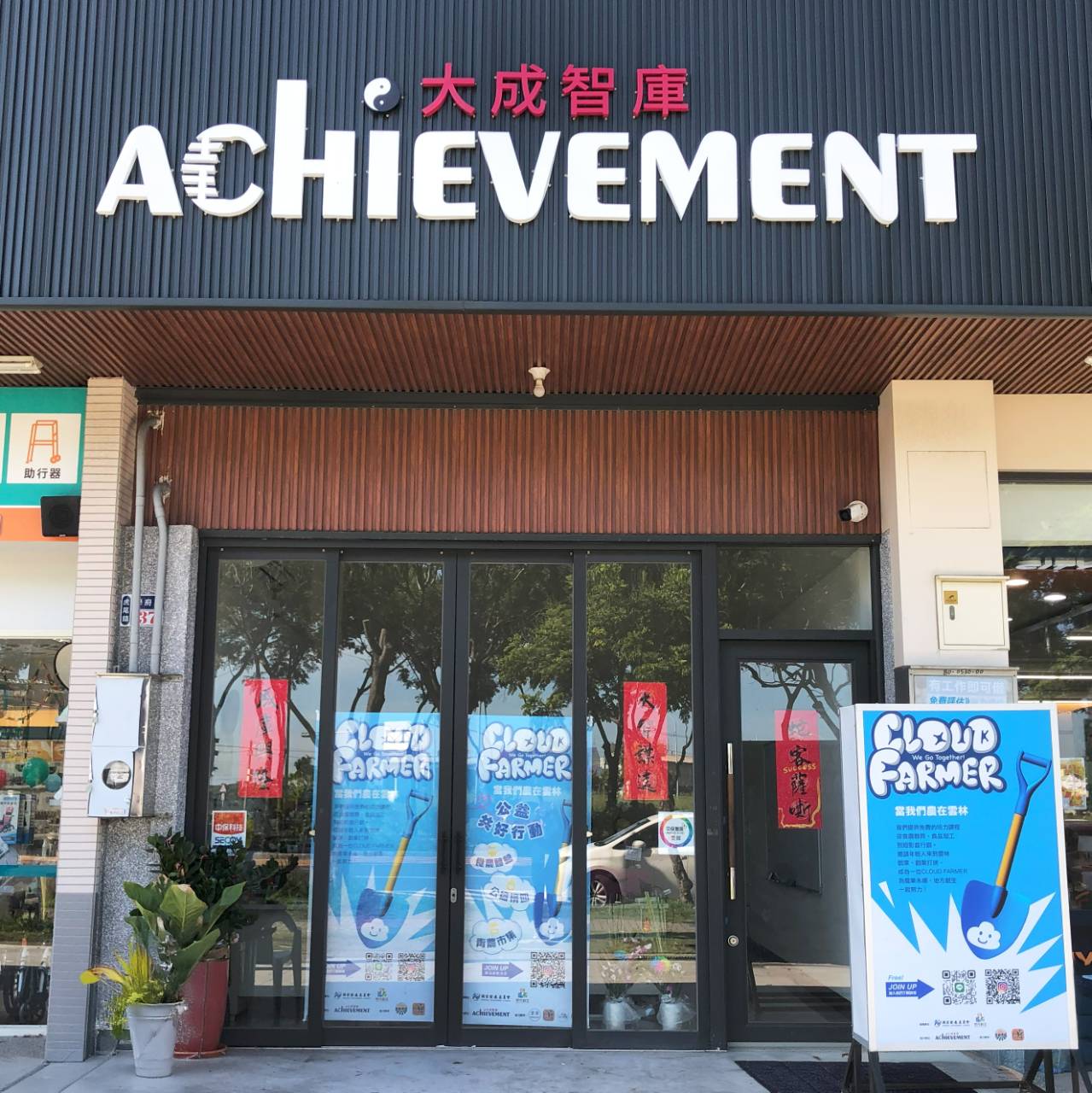 當我們農在雲林