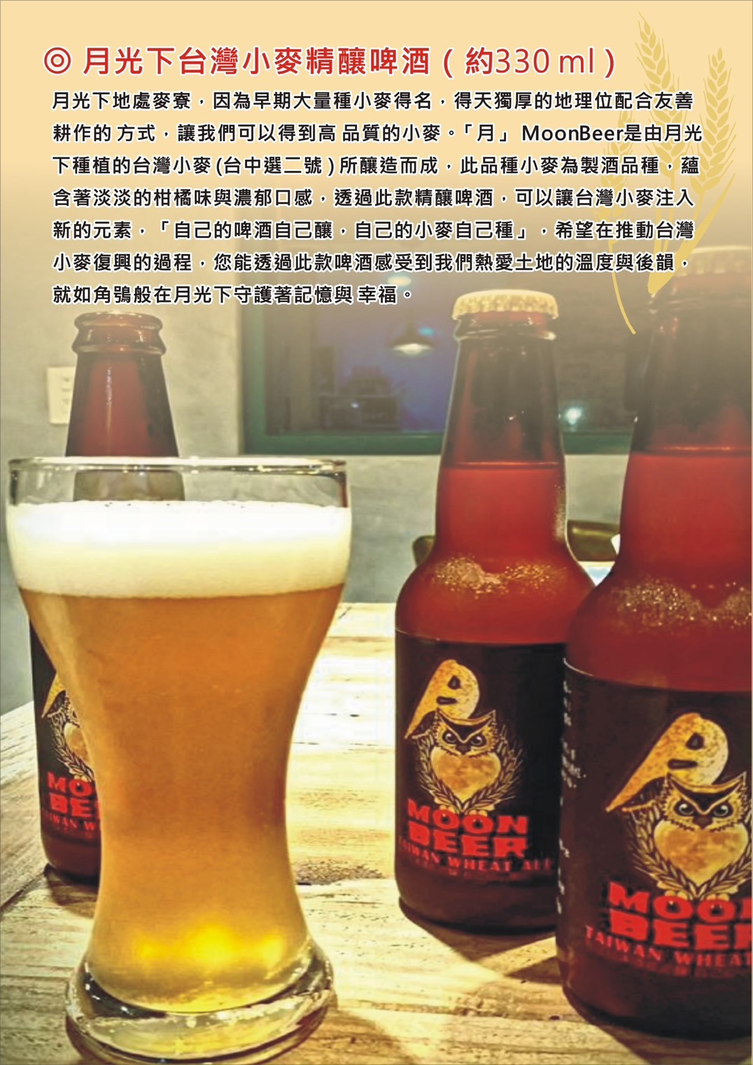 月光下友善農場