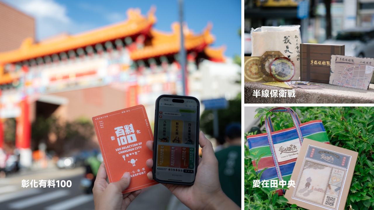 彰化旅行+ (奇步應用)